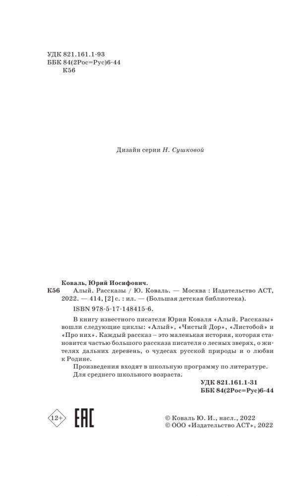 Алый. Рассказы фото книги 5