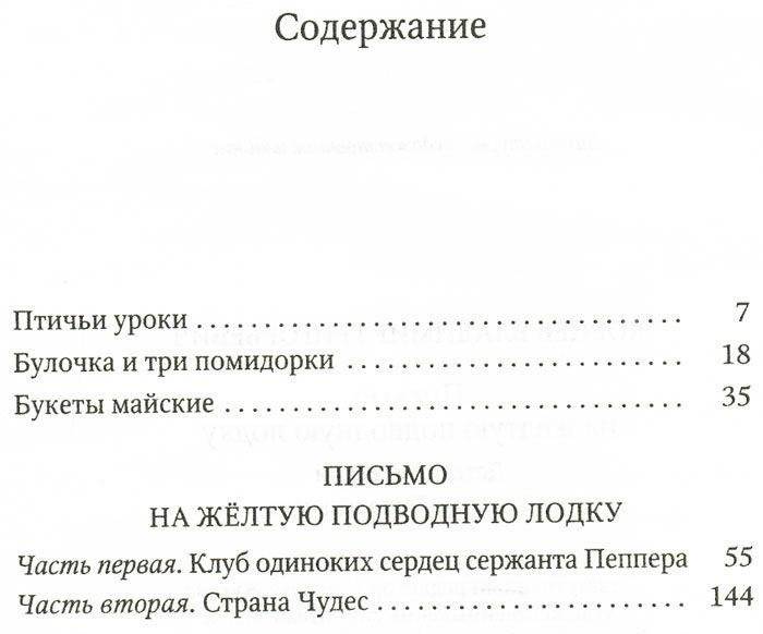 Письмо на желтую подводную лодку фото книги 2