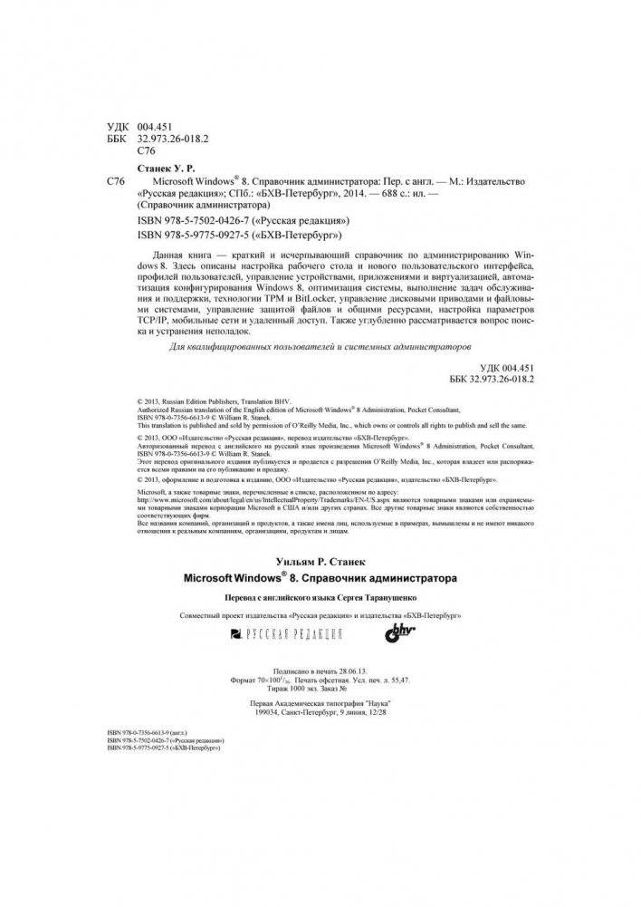 Microsoft Windows 8.1. Справочное пособие фото книги 4