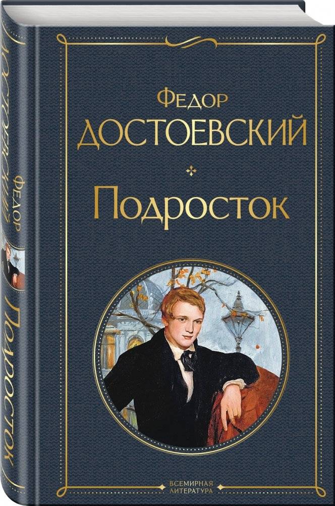 Подросток фото книги 2