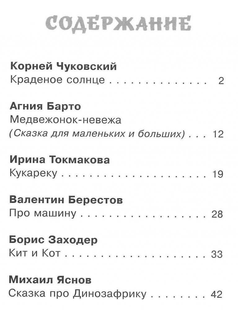 Сказки в стихах фото книги 2