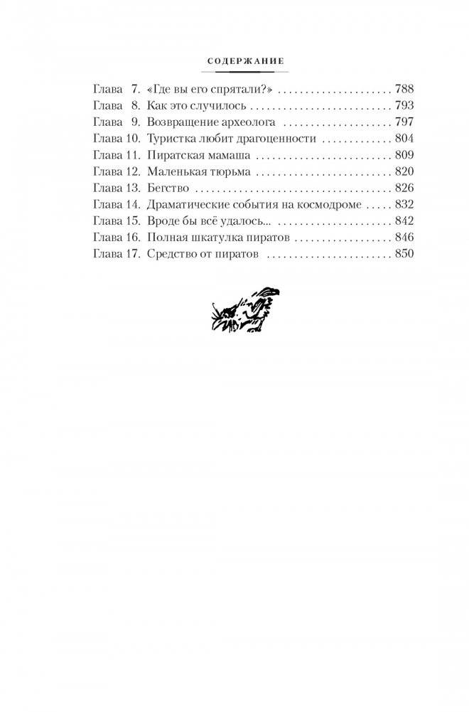 Миллион приключений. Заповедник сказок. Приключения Алисы фото книги 6