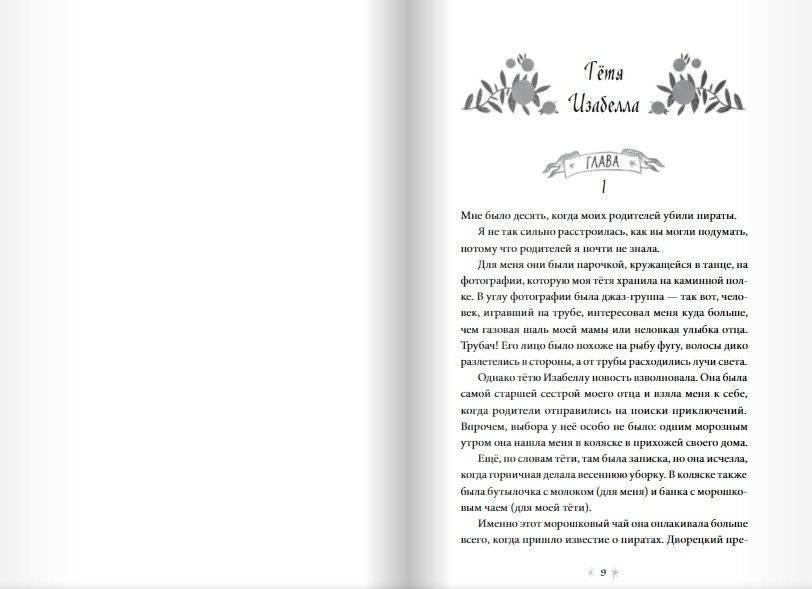 Ужасно неудобные приключения Бронте Меттл фото книги 3