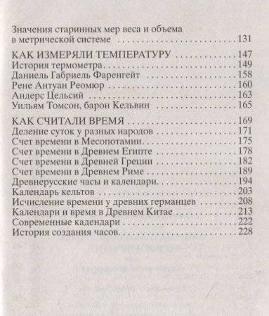 Занимательная история мер измерений, или Какого роста дюймовочка фото книги 3