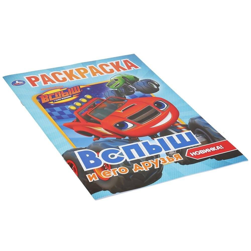 Вспыш и его друзья фото книги 4