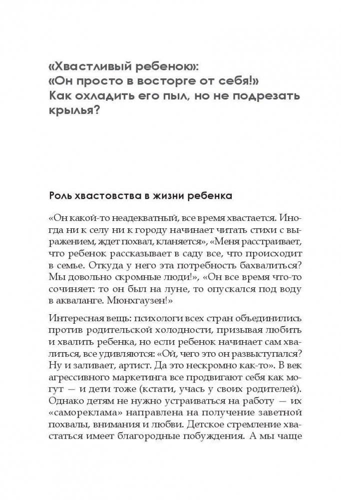 Позитивное воспитание. Как понять своего ребенка фото книги 3