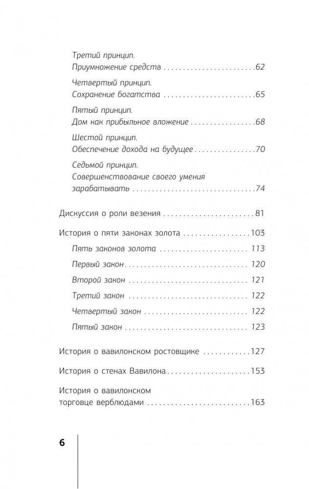 Самый богатый человек в Вавилоне фото книги 7