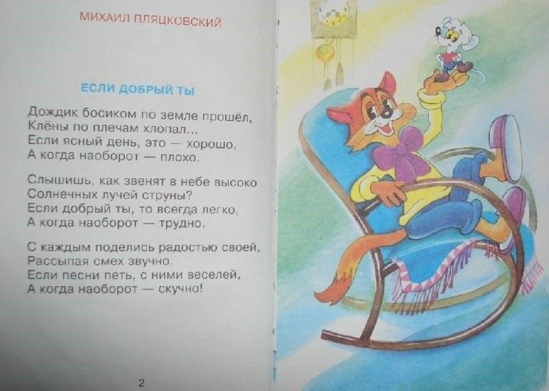 Верные друзья фото книги 3