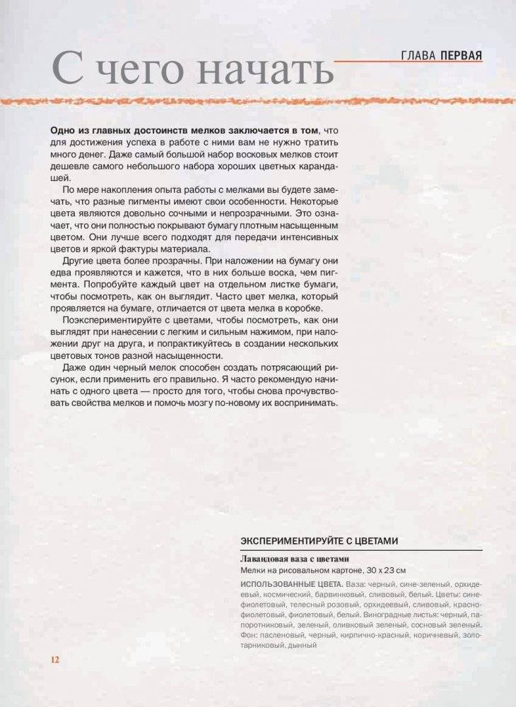 Удивительное рисование мелками. Руководство фото книги 9