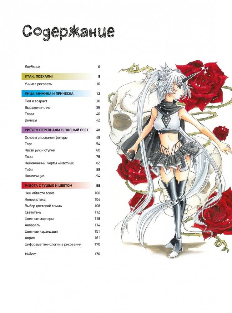 Манга. Полный курс по рисованию персонажей фото книги 2