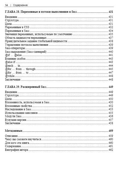 HTML5 и CSS3. Мастер-класс фото книги 14