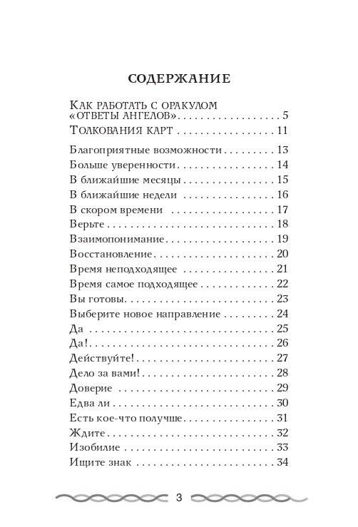 Ответы ангелов (44 карты, инструкция) фото книги 2