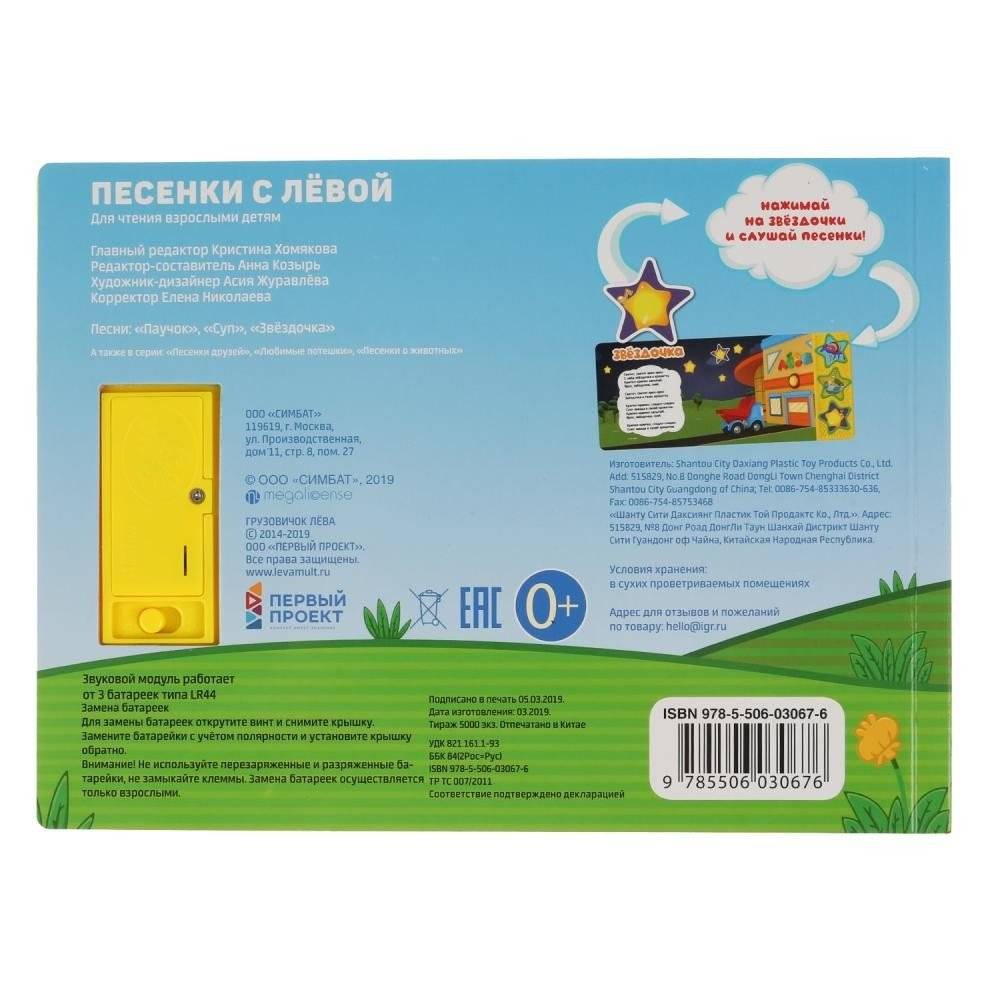 Грузовичок Лёва. 3 музыкальные кнопки фото книги 6