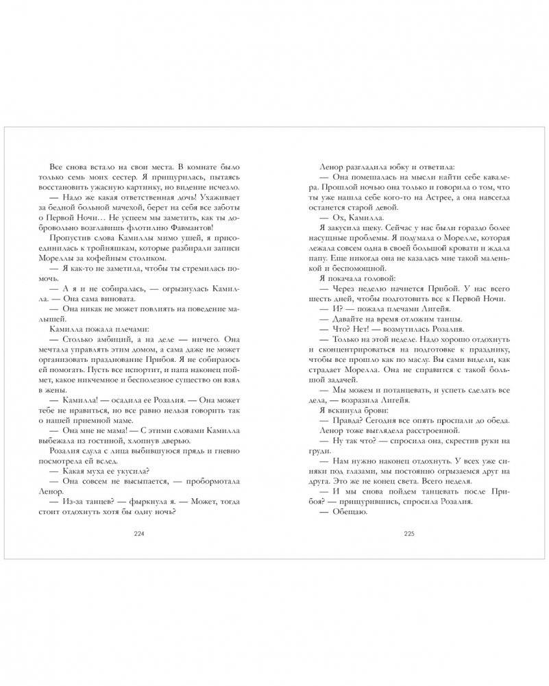 Дом соли и печали фото книги 4