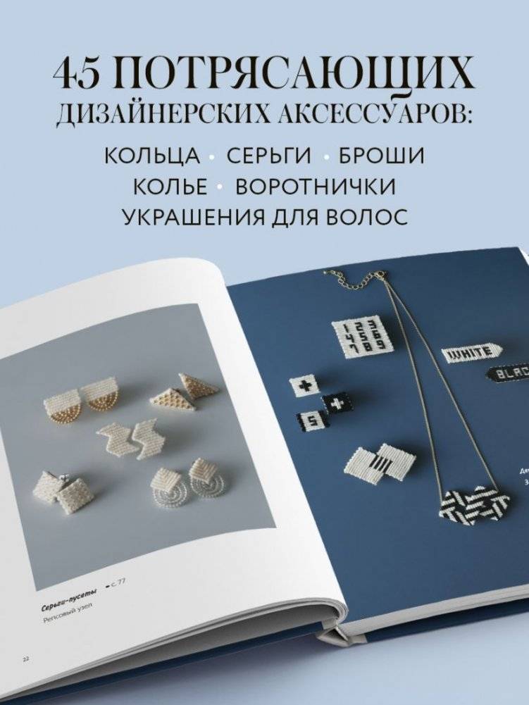 Японское ажурное макраме. 45 изящных украшений для стильного образа фото книги 2