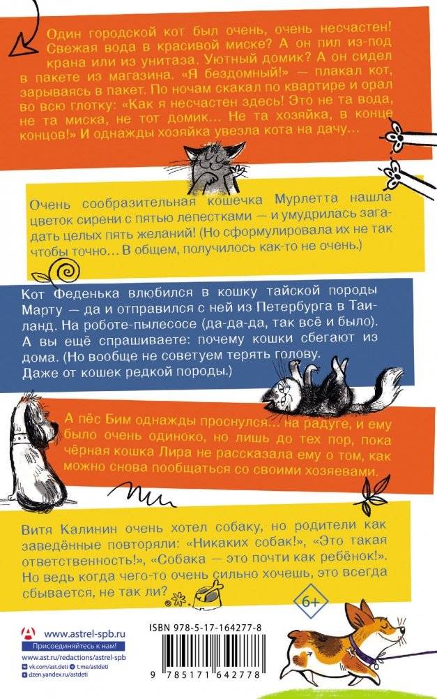 Удивительные истории про собак, котов и даже хомяков фото книги 17