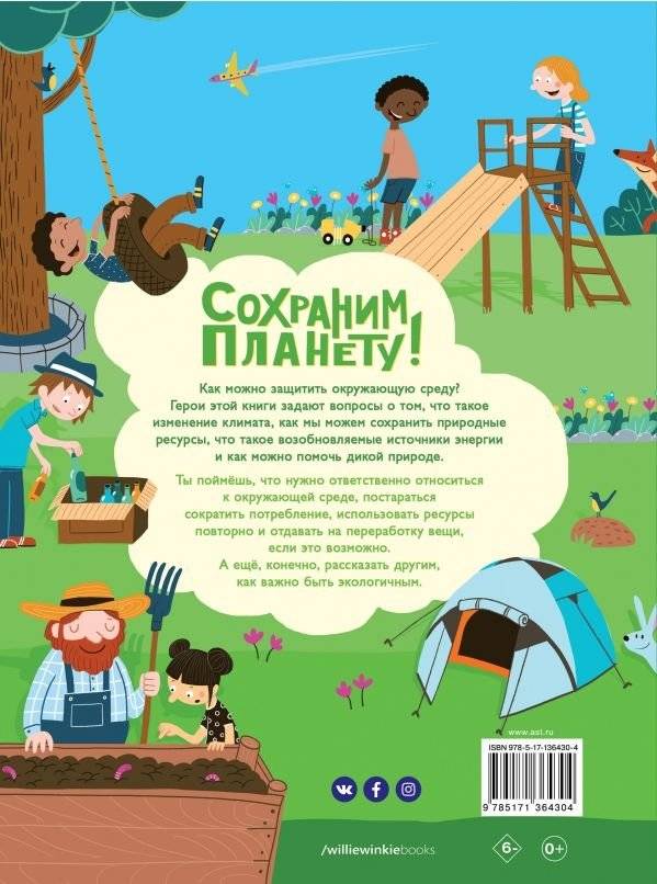Сохраним планету! Сократить, использовать повторно и переработать фото книги 6