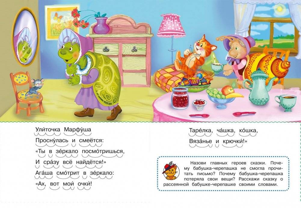 Черепашка и очки фото книги 4