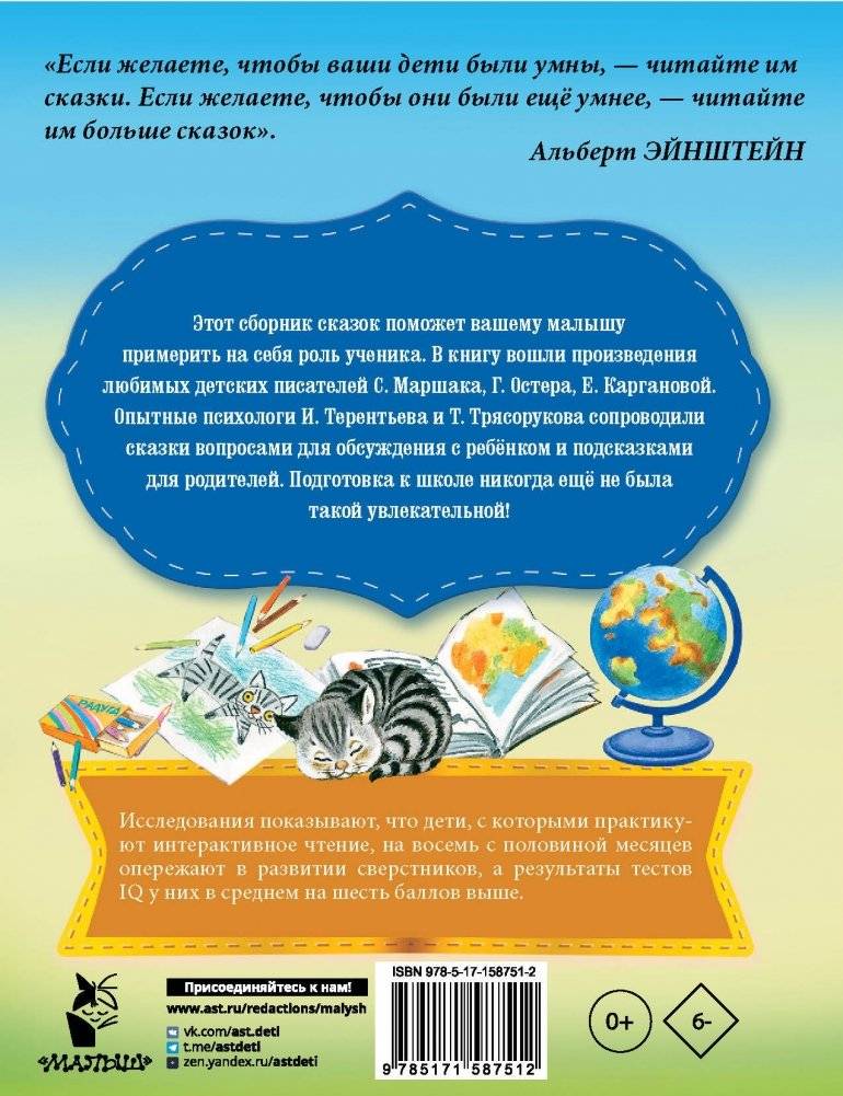 Сказки для подготовки к школе фото книги 8