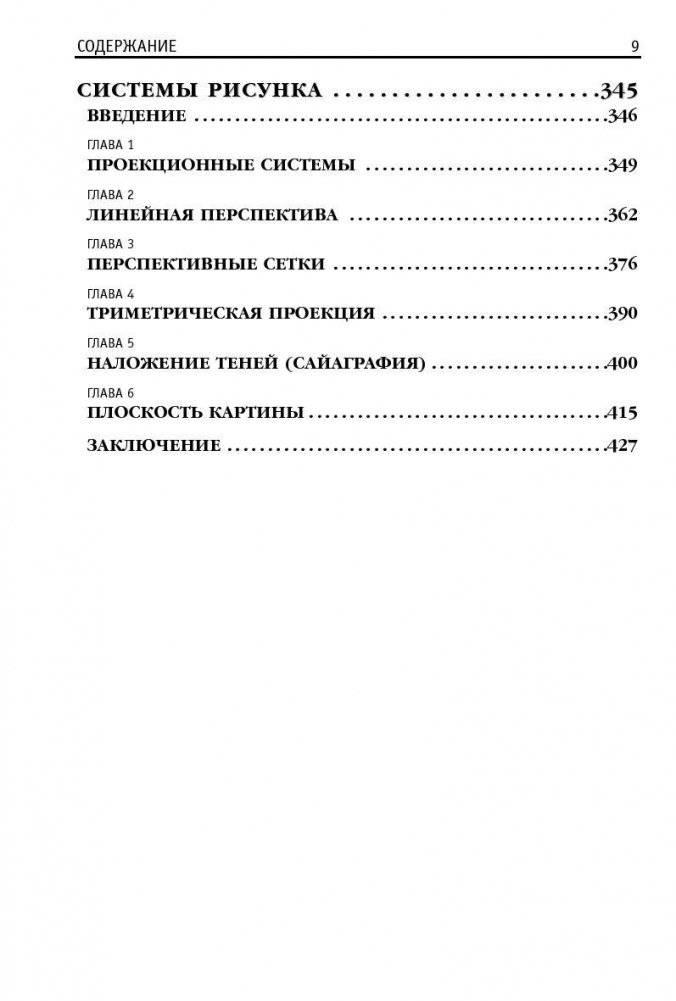 Практический курс рисования фото книги 4