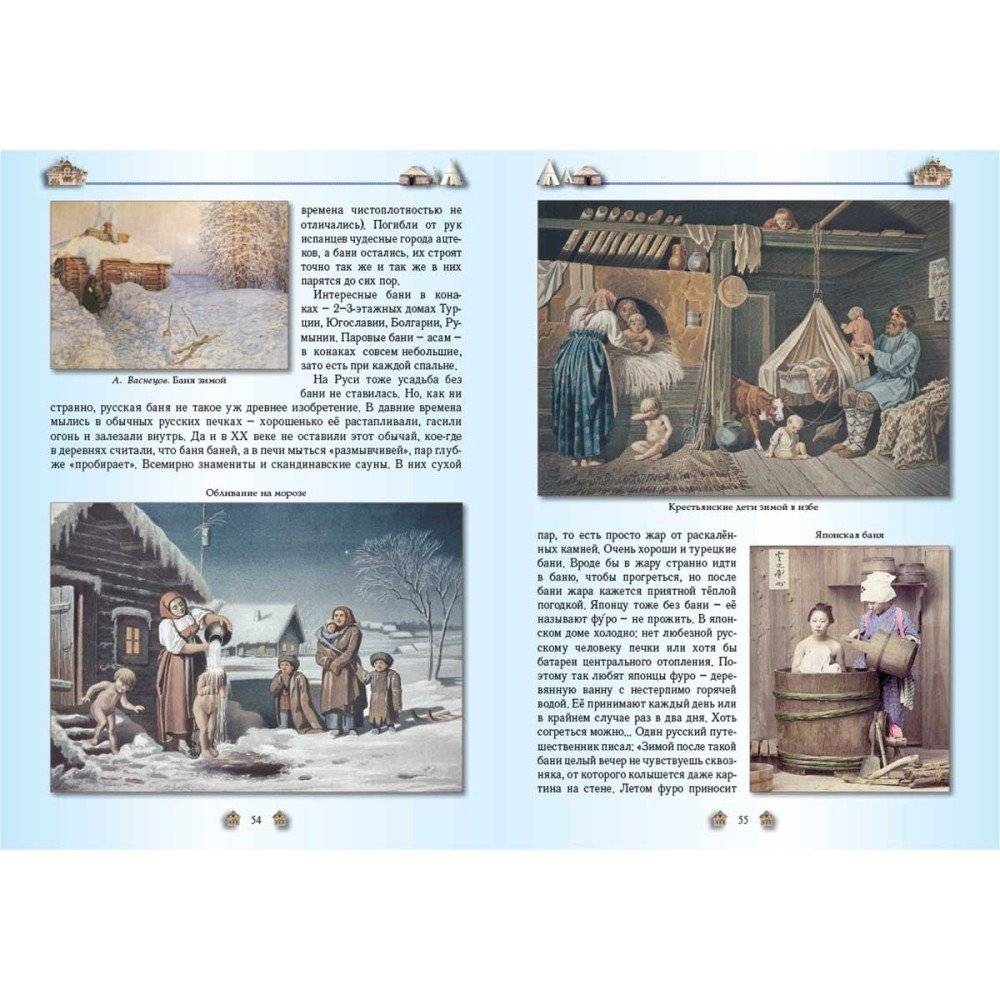 От пещеры до небоскреба. Жилища народов мира фото книги 8