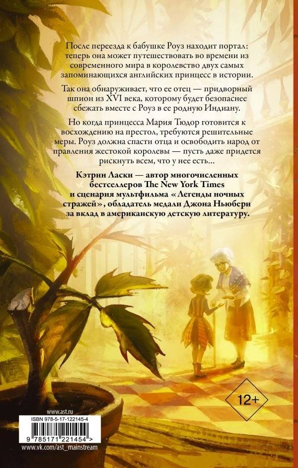 Затерянные во времени. Огненная королева фото книги 2