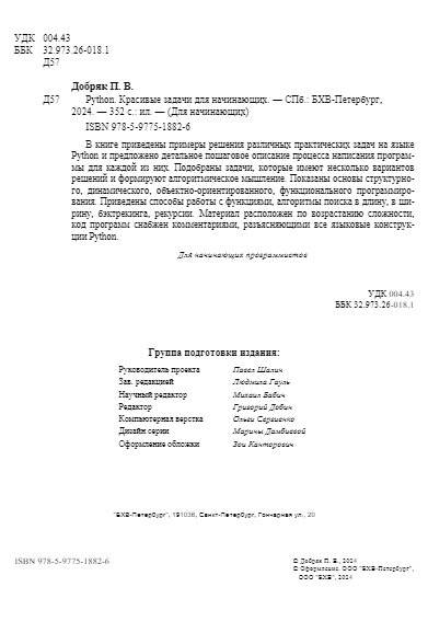 Python. Красивые задачи для начинающих фото книги 3
