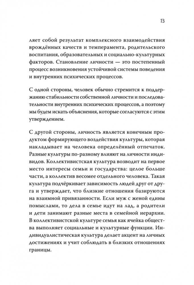 Как обнять ежа. Не ранить и не раниться в отношениях фото книги 10
