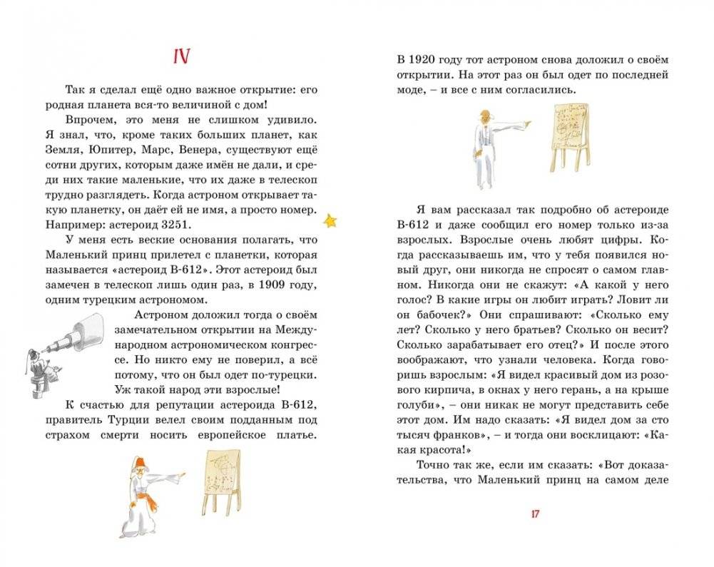 Маленький принц фото книги 4