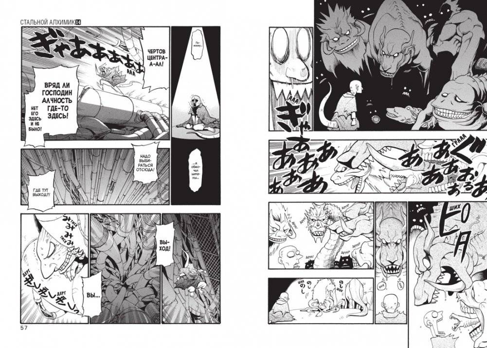 Стальной Алхимик. Книга 14 фото книги 3
