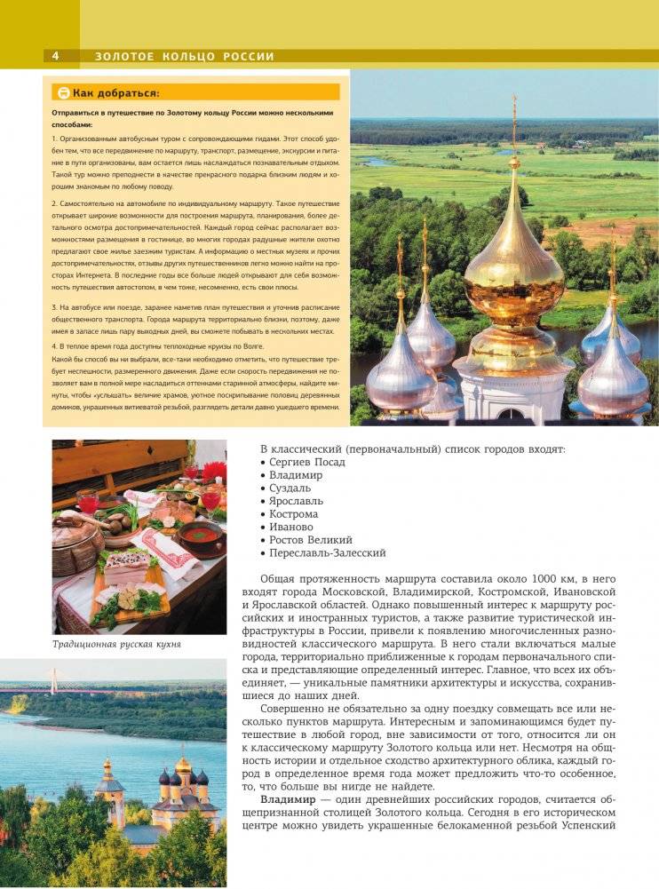Золотое кольцо России. Футляр фото книги 4