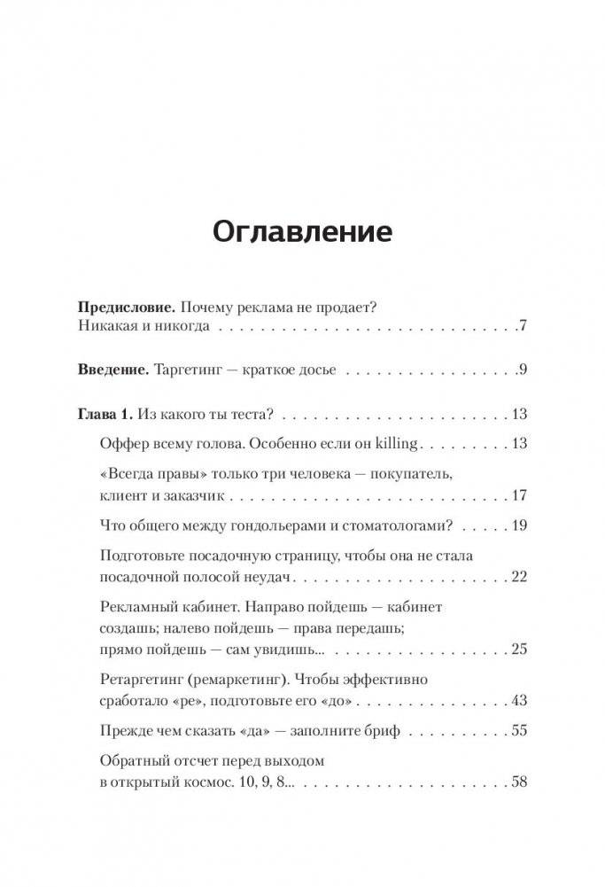 Таргетированная реклама. Точно в яблочко. Как быстро и дешево получать клиентов из социальных сетей фото книги 5
