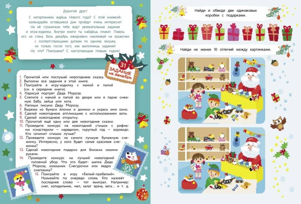 Календарь ожидания нового года. Выпуск 1. Домики фото книги 3