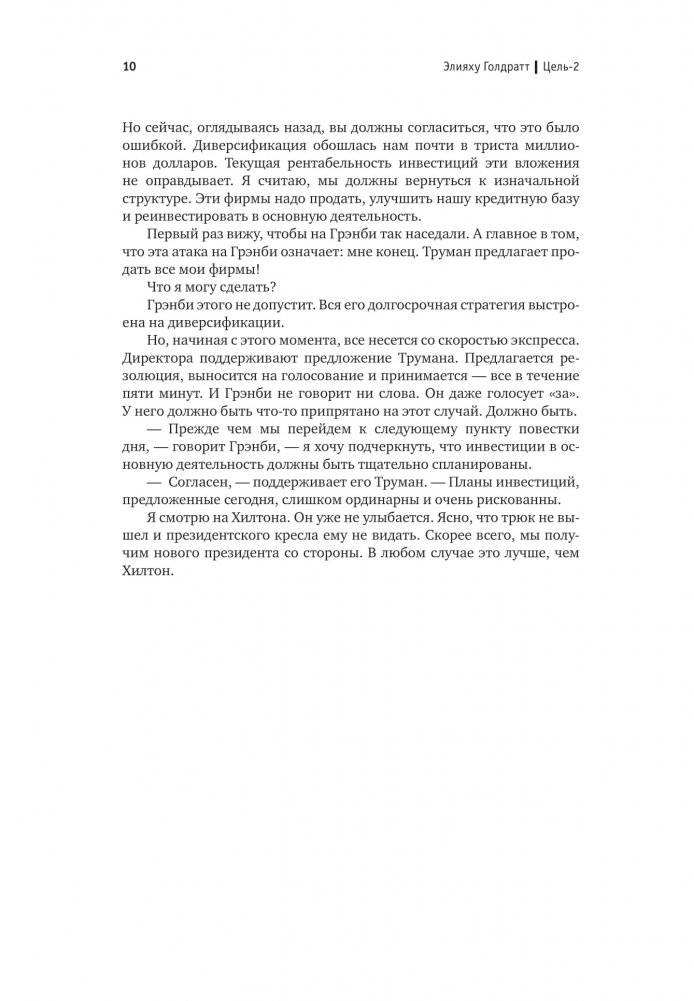 Цель-2. Дело не в везении фото книги 19