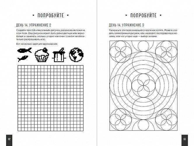 Тренажер мозга. Как развить гибкость мышления за 40 дней фото книги 5