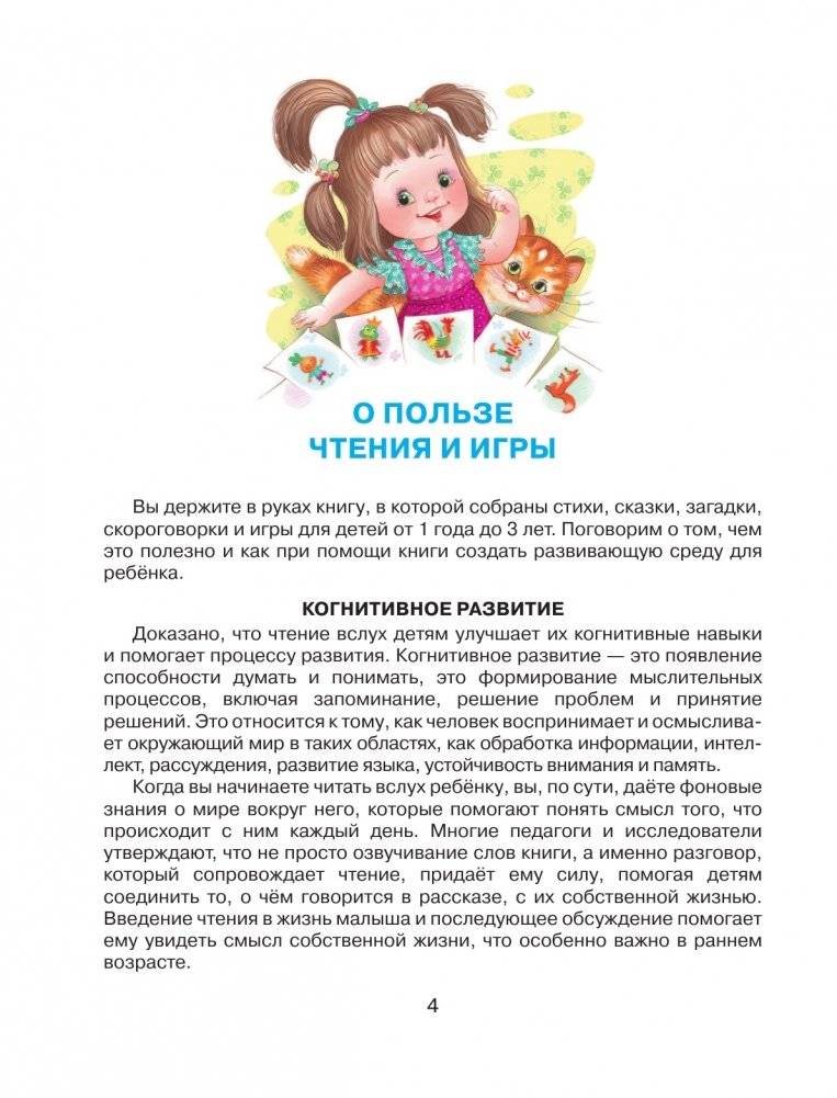 Лучшая книга для чтения от 1 года до 3 лет фото книги 5