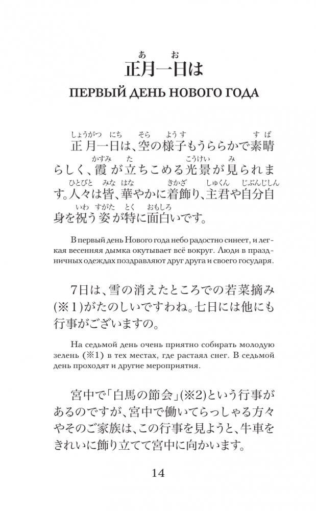 Записки у изголовья. Уровень 1 = Makura no Sōshi фото книги 16