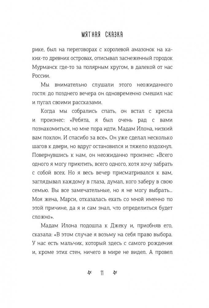 Мятная сказка фото книги 6