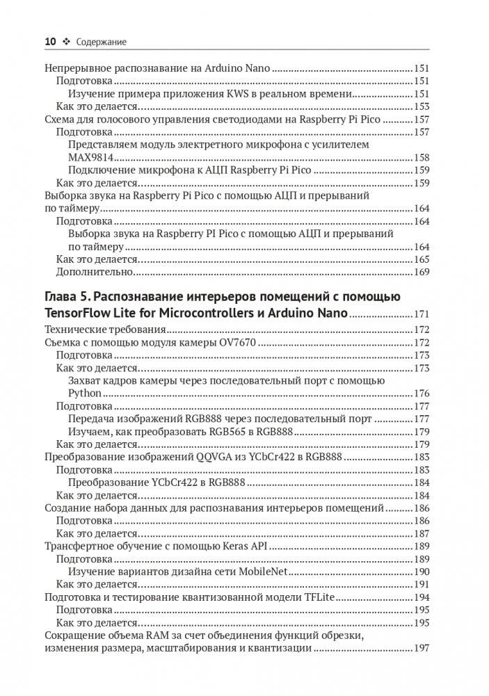 TINYML. Книга рецептов фото книги 6