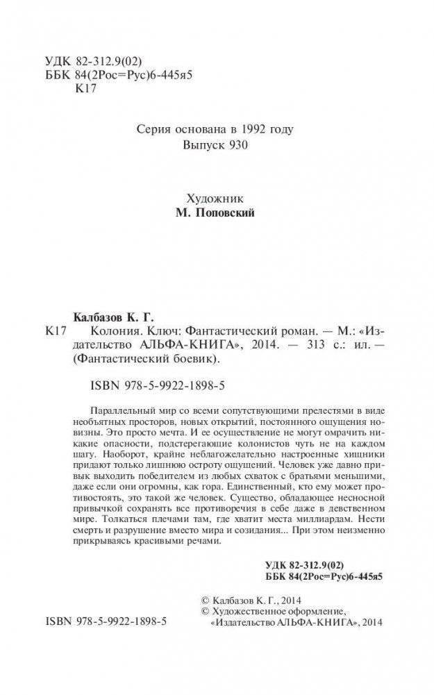 Колония. Ключ фото книги 5
