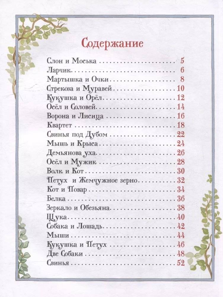 Басни фото книги 5