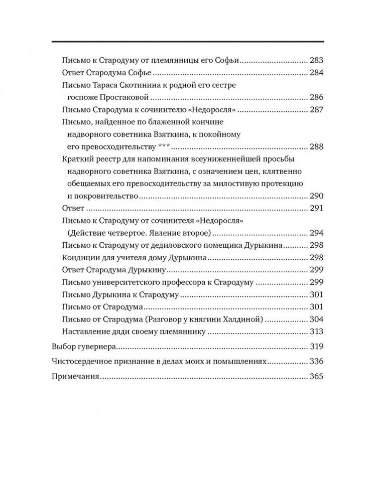 Друг честных людей. Избранные сочинения фото книги 7