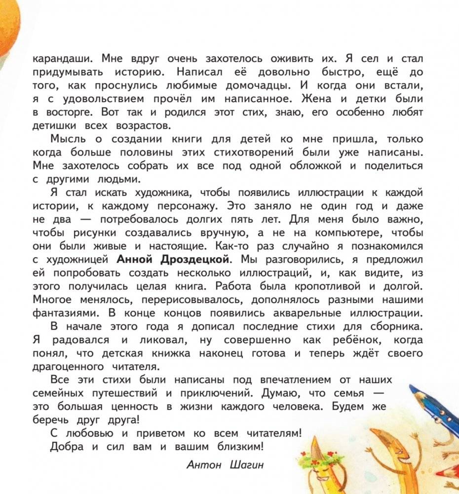 Небыляндия. Стихи для детей фото книги 5