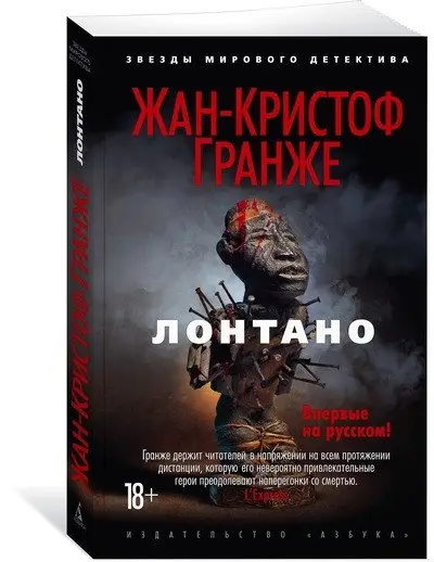 Лонтано фото книги