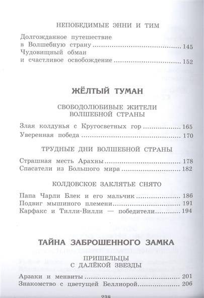 Волшебник Изумрудного города фото книги 4