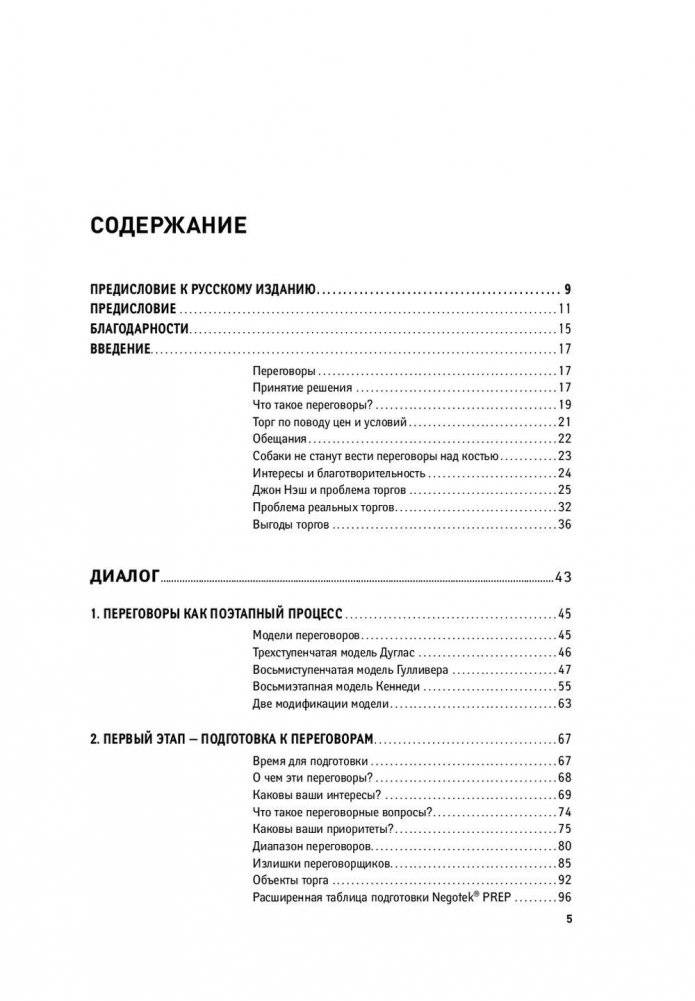 Переговоры. Полный курс фото книги 6