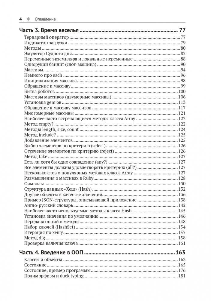 Ruby для романтиков фото книги 4
