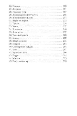 Белеет парус одинокий фото книги 3