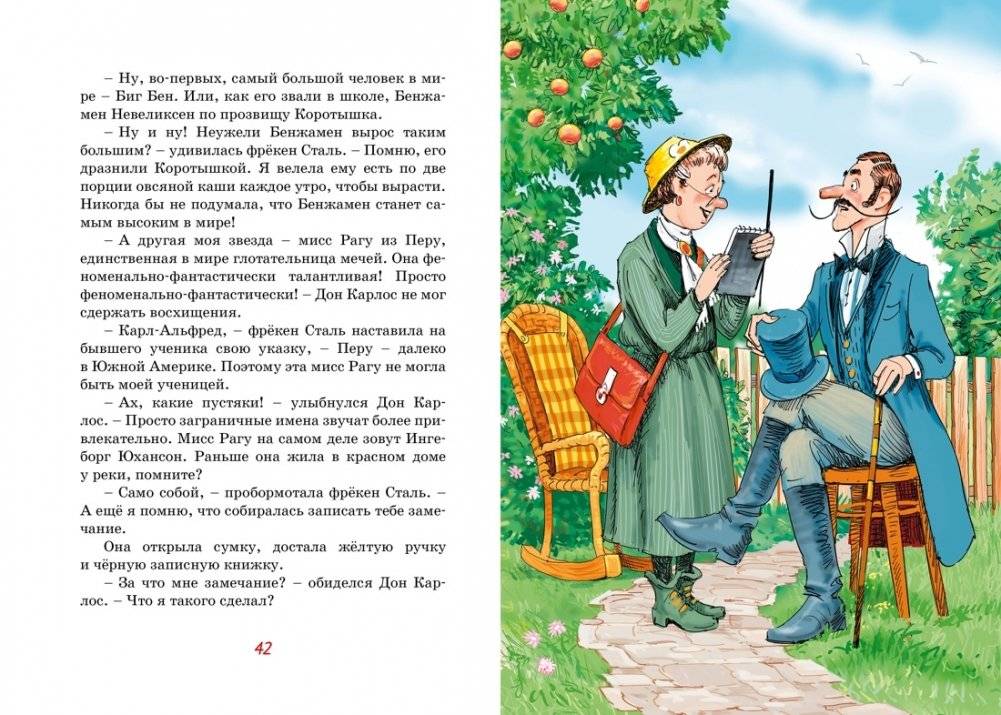 Фрёкен Сталь и горе-грабители фото книги 4