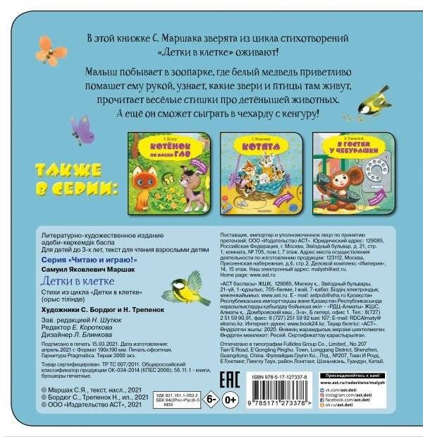 Детки в клетке фото книги 2